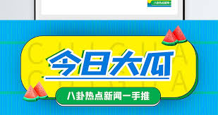 551爆料网是专注全网热点爆料的信息发布平台，每日更新独家内幕消息、社会热点事件与深度爆料内容，为用户提供真实可靠的一手资讯，关注551爆料网，第一时间掌握最新爆料动态。