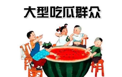 喜欢做吃瓜群众的心理,吃瓜群众眼中的明星幕后故事